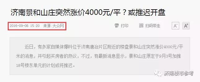 济南哪个楼盘房价最高,济南房价下跌最惨的楼盘
