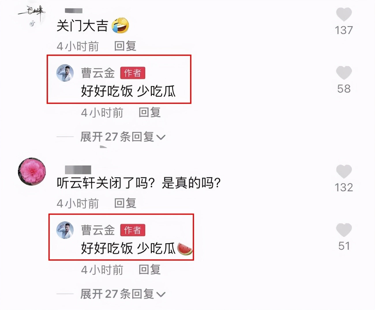 听云轩曹云金后退三步离场,曹云金听云轩开业