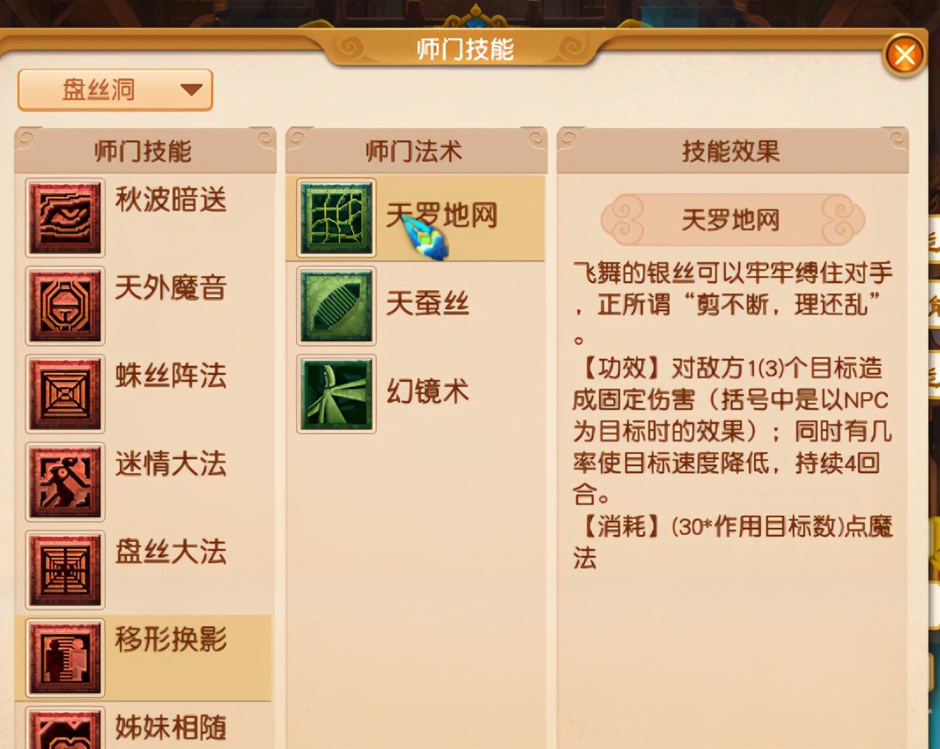 梦幻西游盘丝是转地府还是魔王好,梦幻西游盘丝卖符技能是哪个