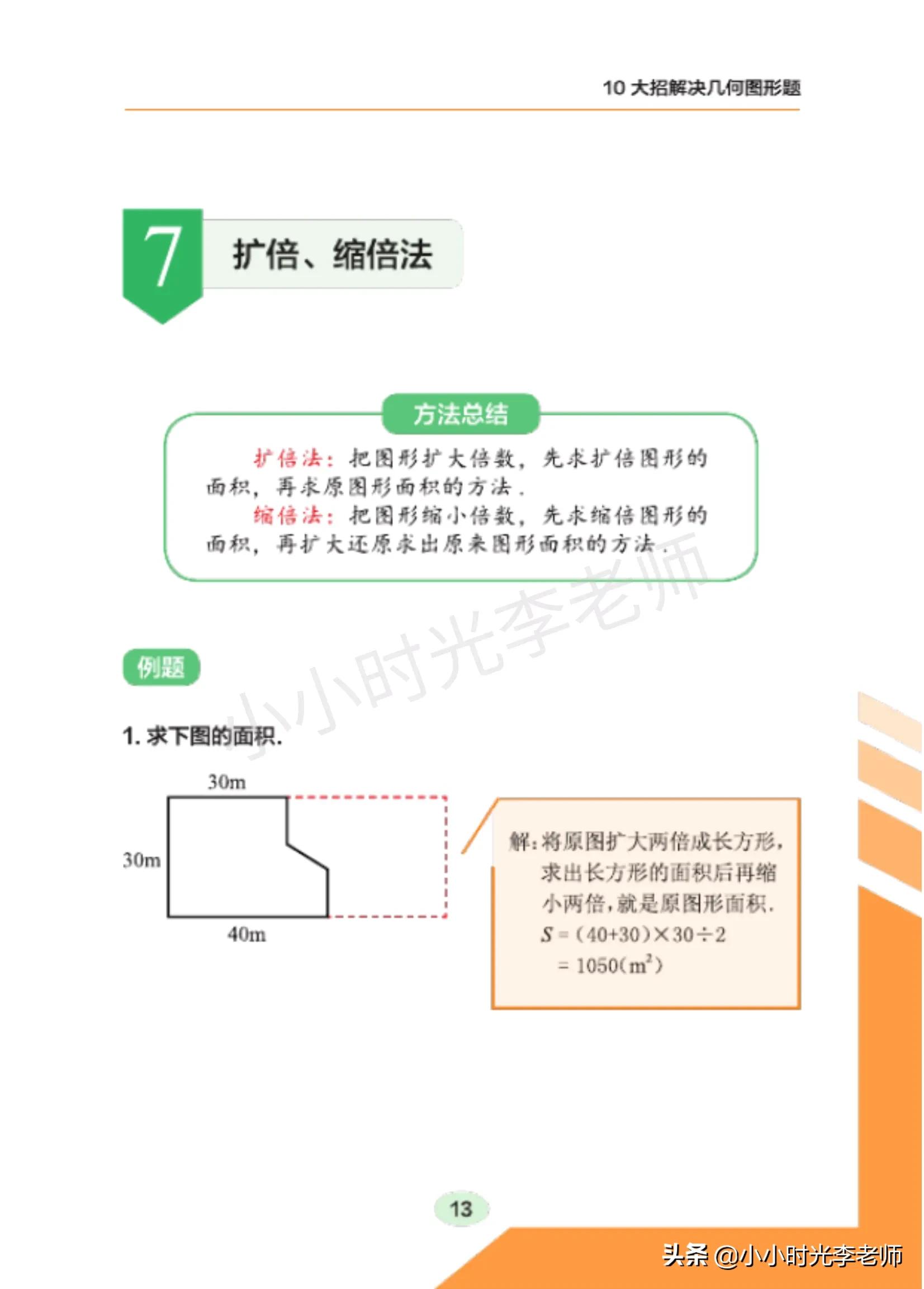 50道几何图形问题精讲,20道几何图形解答题例题