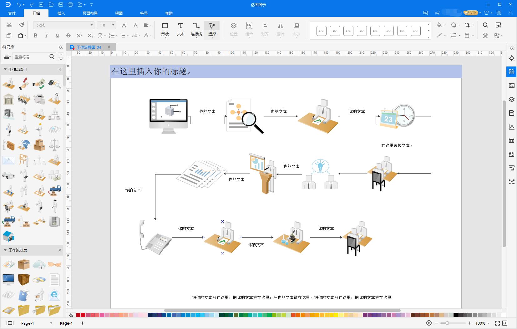 工作流程图怎么画?流程图设计超详细教程