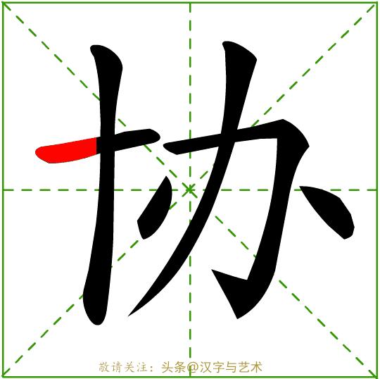 汉字一到十的正确笔顺笔画顺序,汉字我的笔画顺序的规律