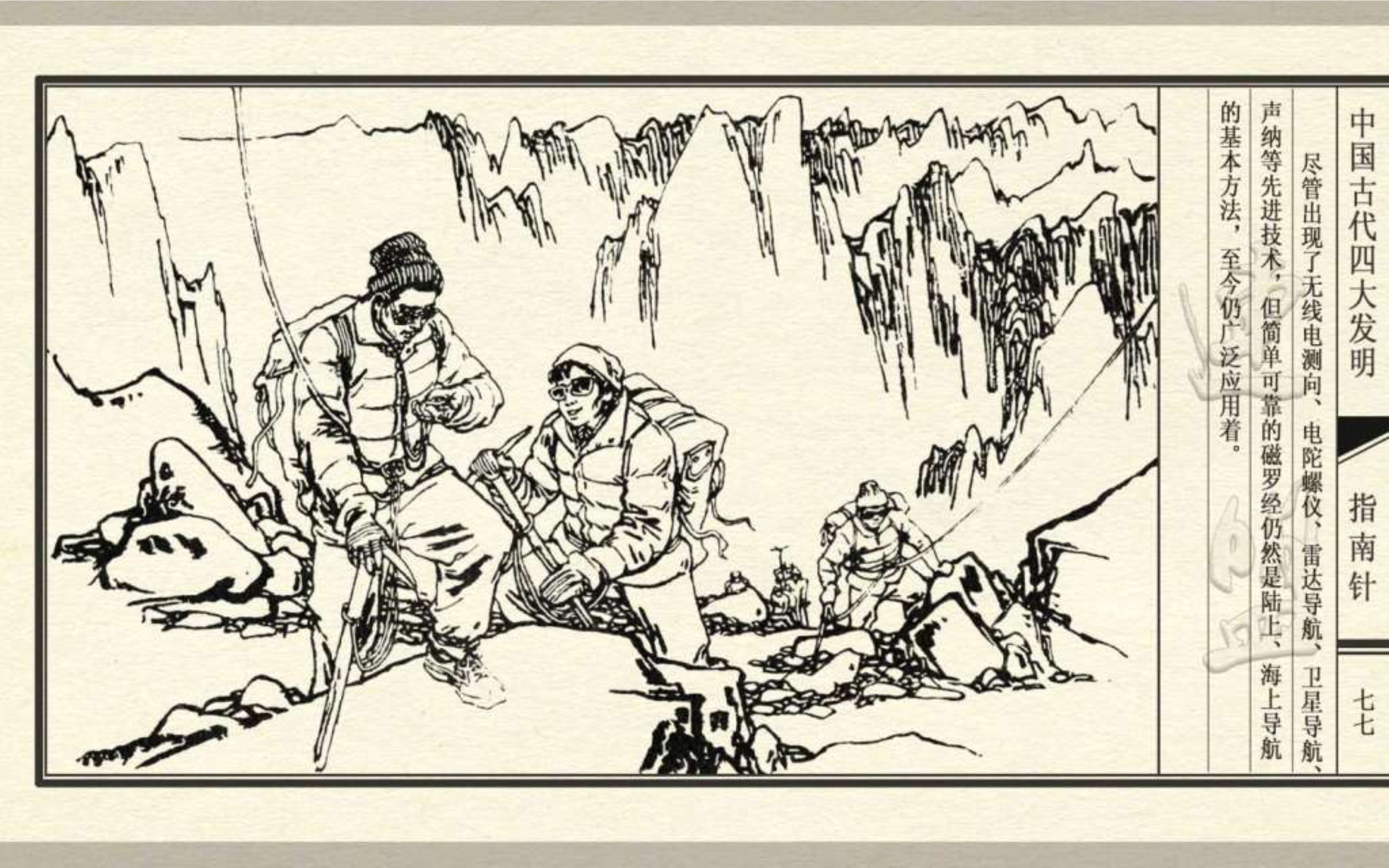 经典连环画五大发明,经典连环画今古传奇