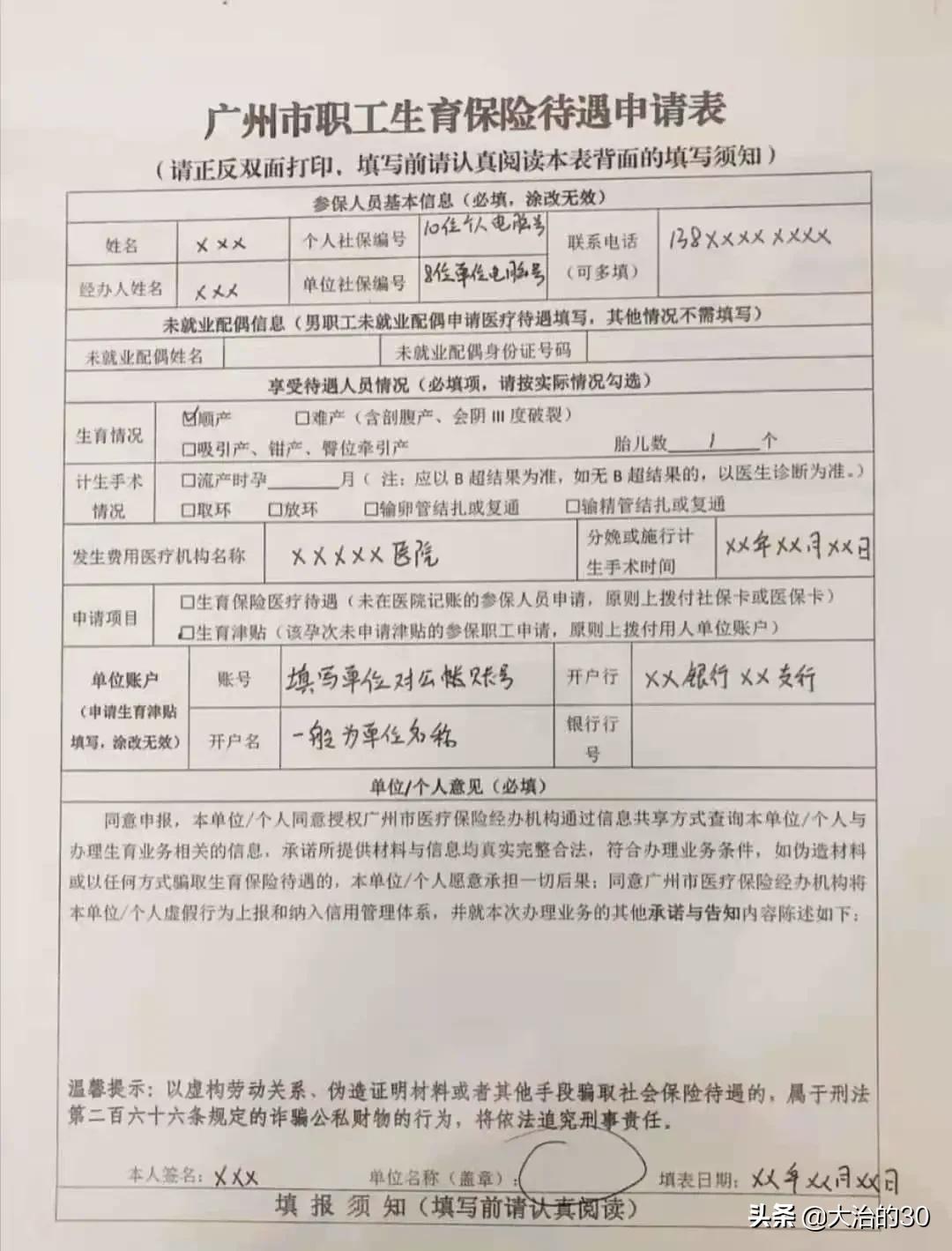 广州生育险报销需要准生证吗,广州生育险报销要准生证吗