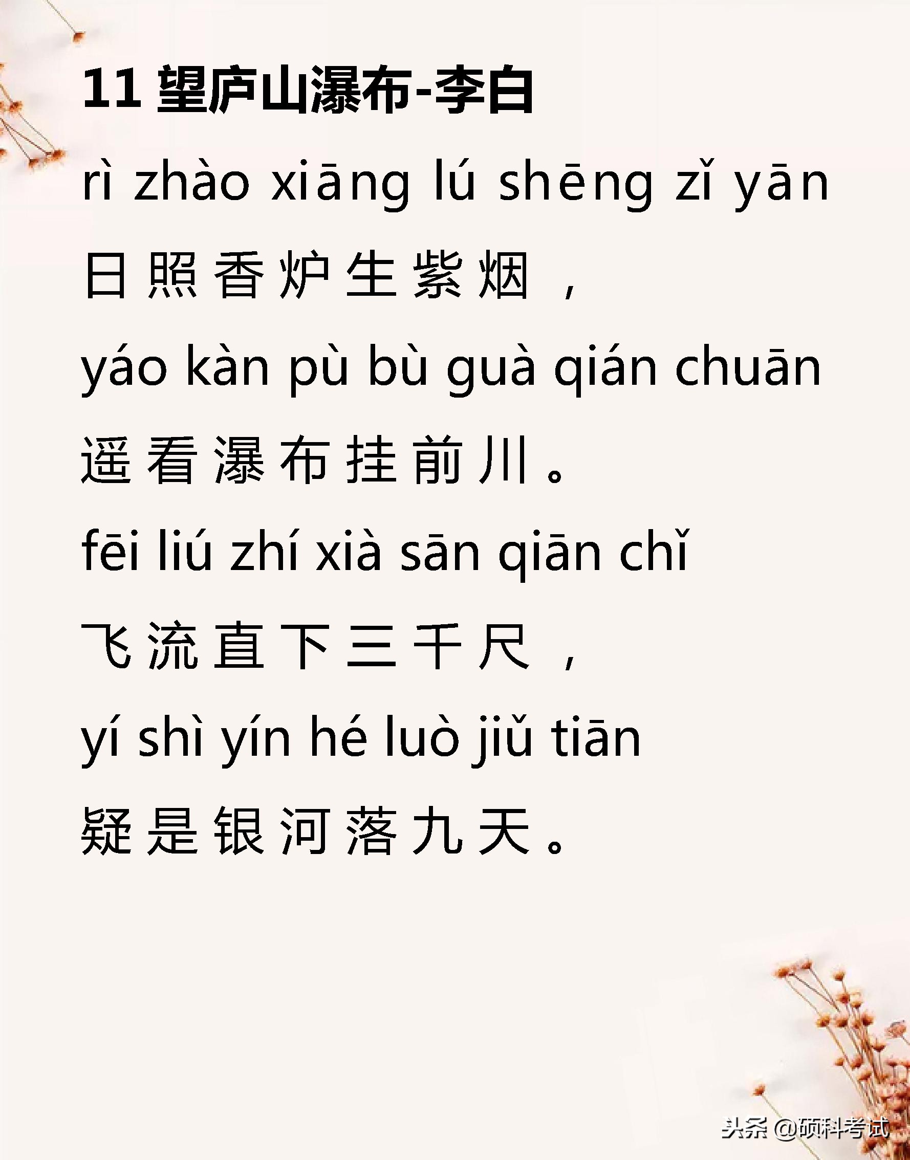 小学语文必背古诗词129,小学语文必背古诗词75首加赏析
