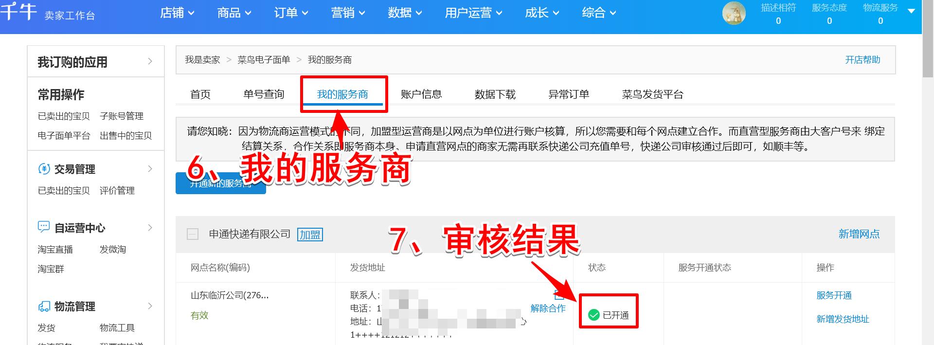 手机版快递100怎么打印快递单,电脑版快递打印教程