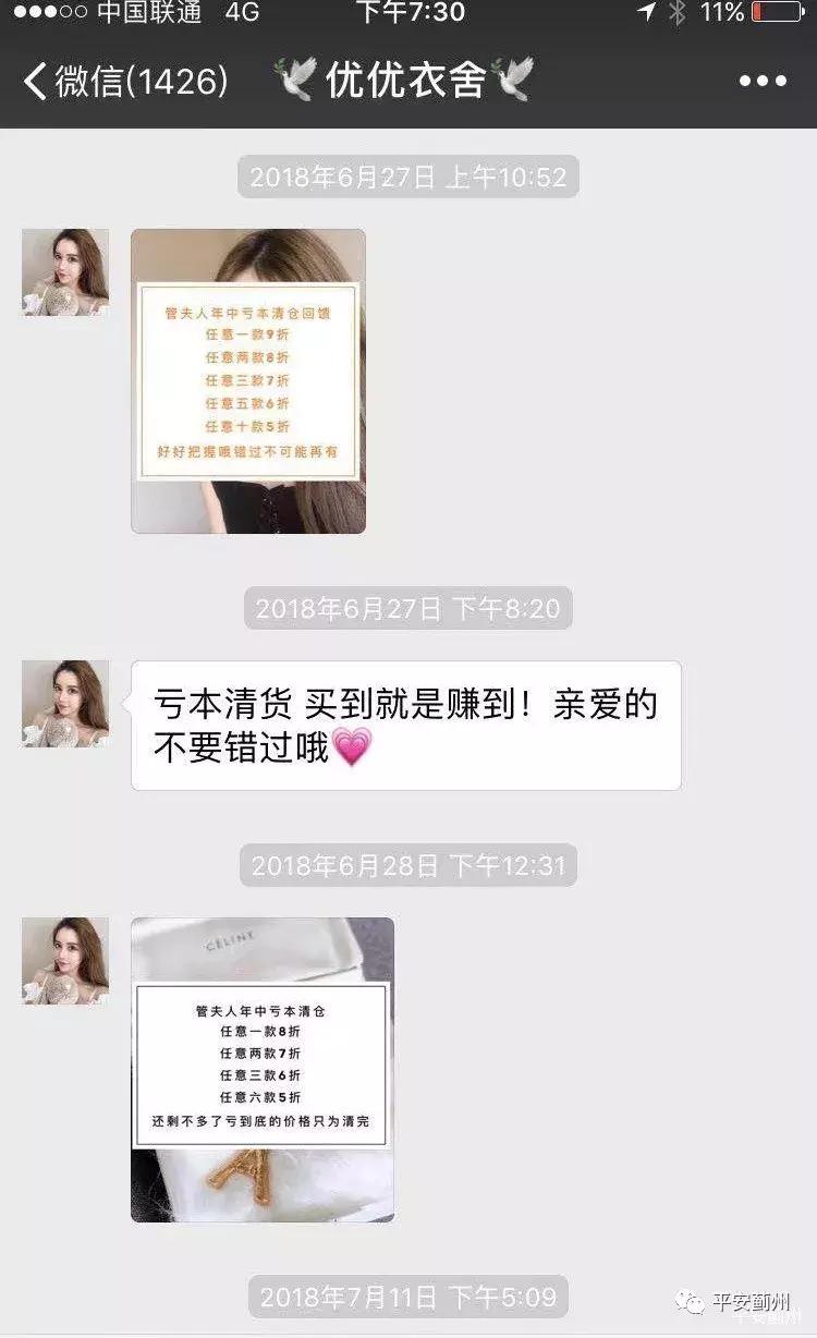 蓟州一女子做微商被骗，看看你朋友圈有没有这类人！