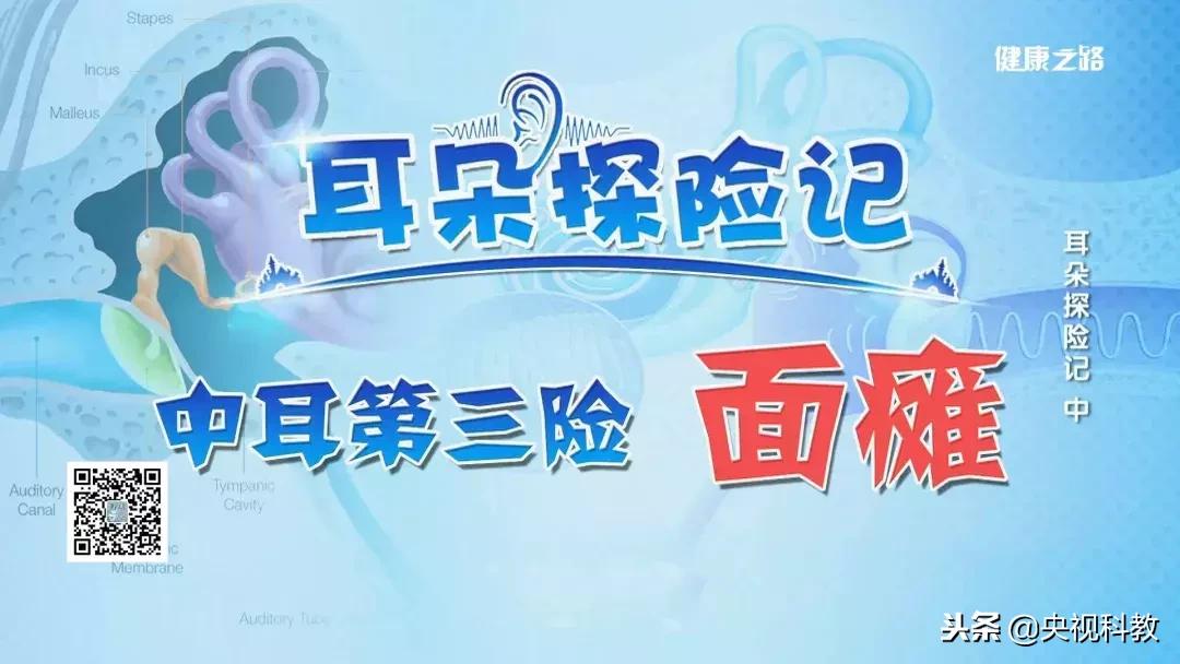 中耳疾病可能导致面瘫！你可不要忽略它｜健康之路