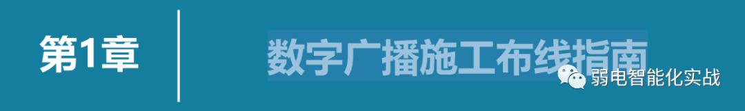 园区公共广播系统布线,消防宣传广播布线方法