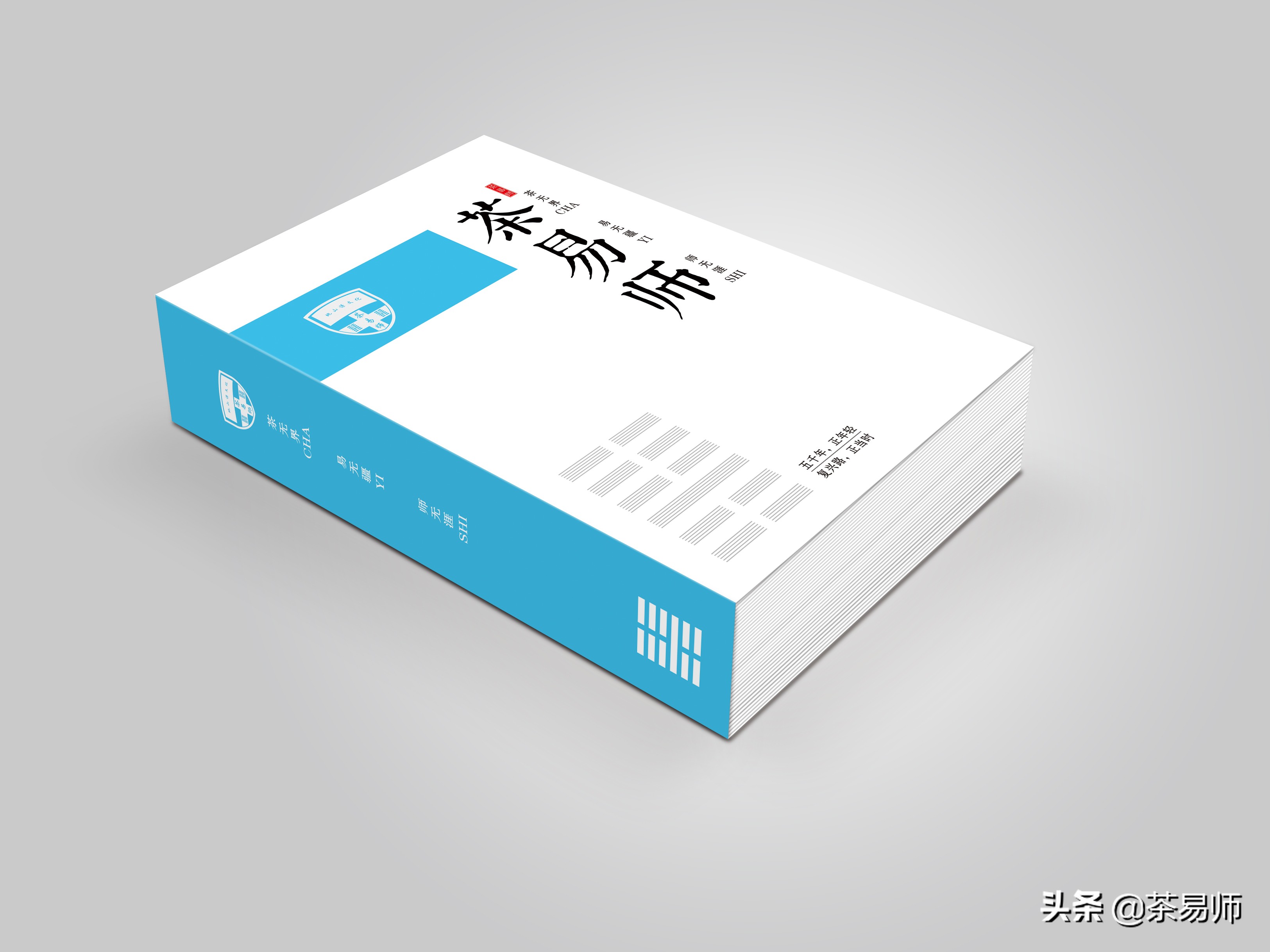 茶易师,易经大师讲茶叶