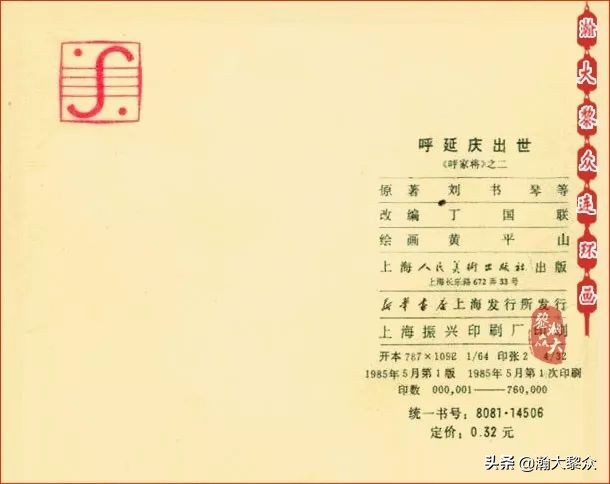 瀚大黎众连环画天津版水浒全传,瀚大黎众连环画总目录链接