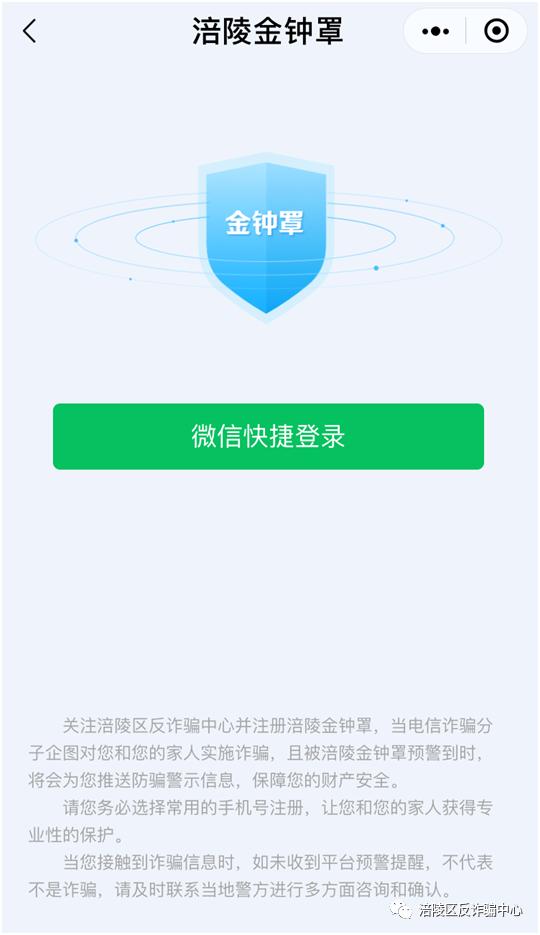 反诈中心金钟罩有用吗,反诈终结金钟罩收到预警