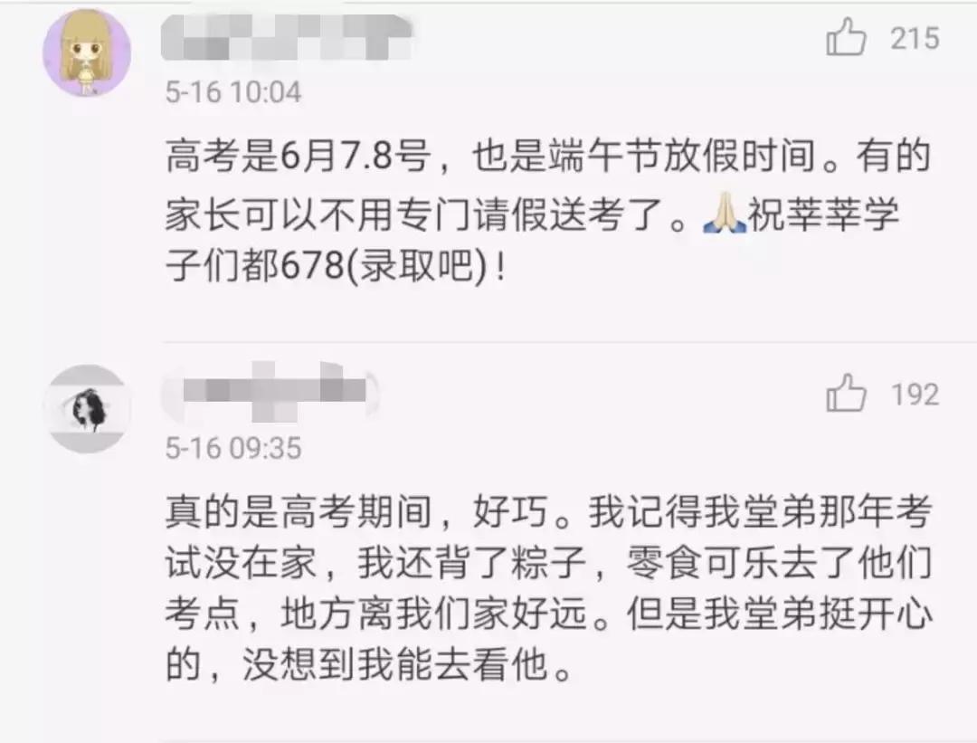 高考端午出行攻略,当端午节遇到高考