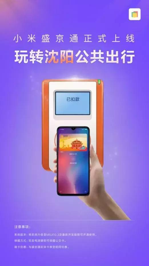 小米公交卡能刷沈阳地铁吗,官宣沈阳地铁3号线2025年