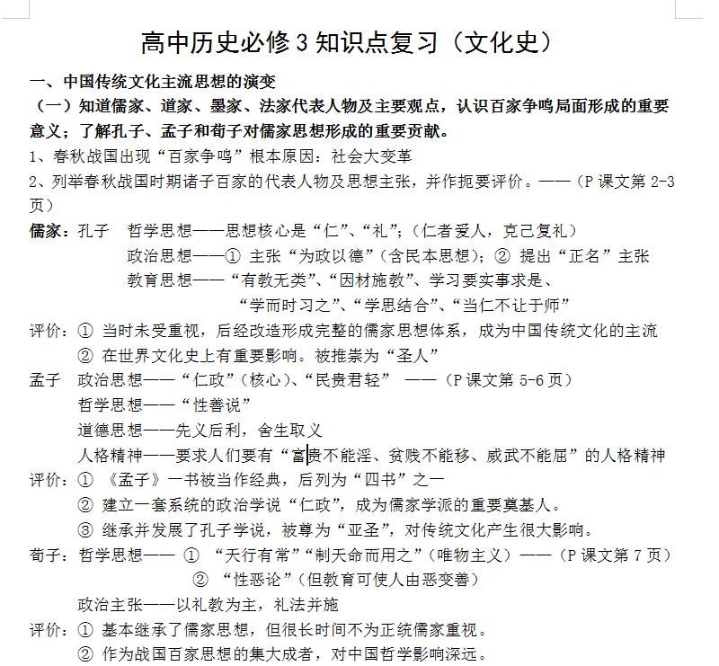 高中历史必修三目录人教版,高中历史必修三历史第一讲