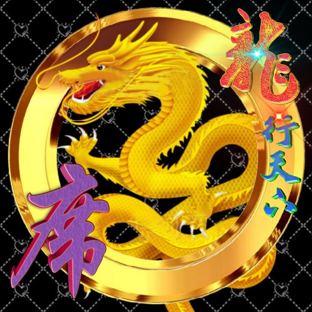 龙行天下姓氏微信头像,龙行天下牟氏头像