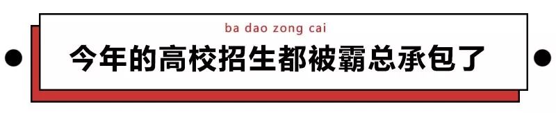 求求各大高校，不要再为了抢我使下三滥手段了