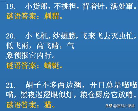 一次有趣的猜字谜游戏,20个猜字谜游戏