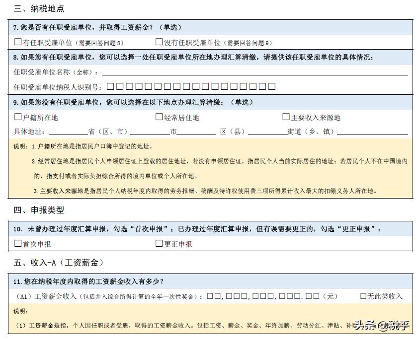个人所得税纳税申报表填写范本,个人所得税纳税申报表a表如何填