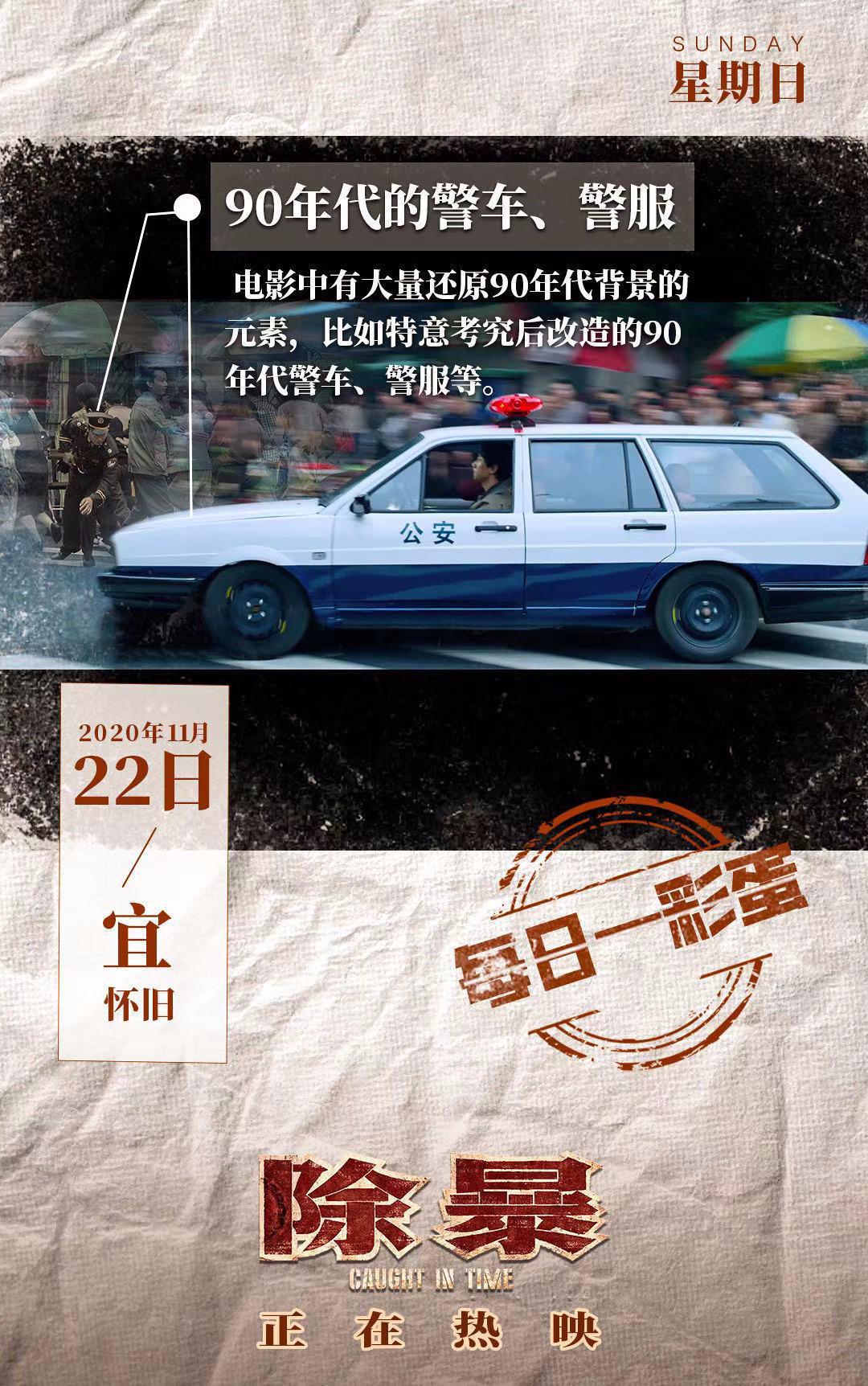 其实不容易——电影《除暴》经典车盘点