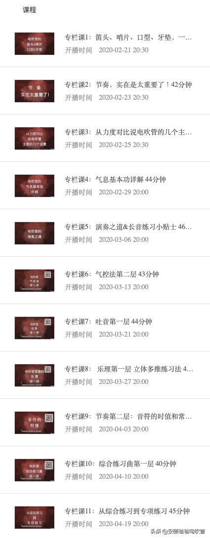 「安颐爸爸电吹管学苑」在人人讲平台的几种登录方式