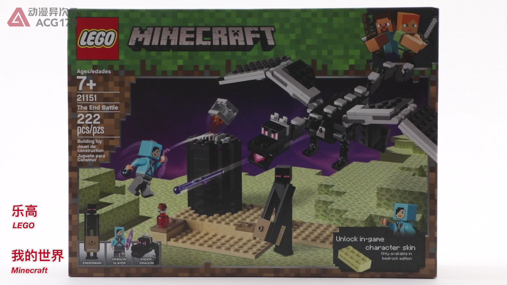 屠龙者和末影龙积木,屠龙者乐高