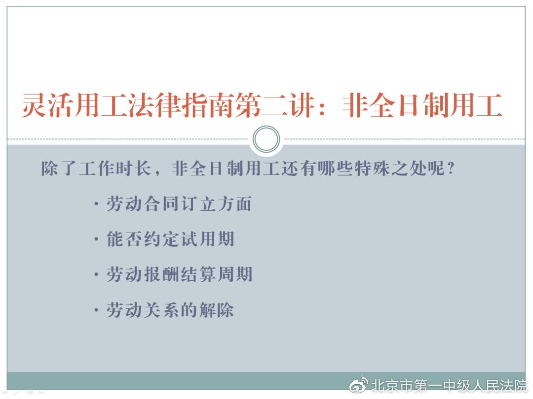 聚焦灵活用工视频,小时制灵活用工
