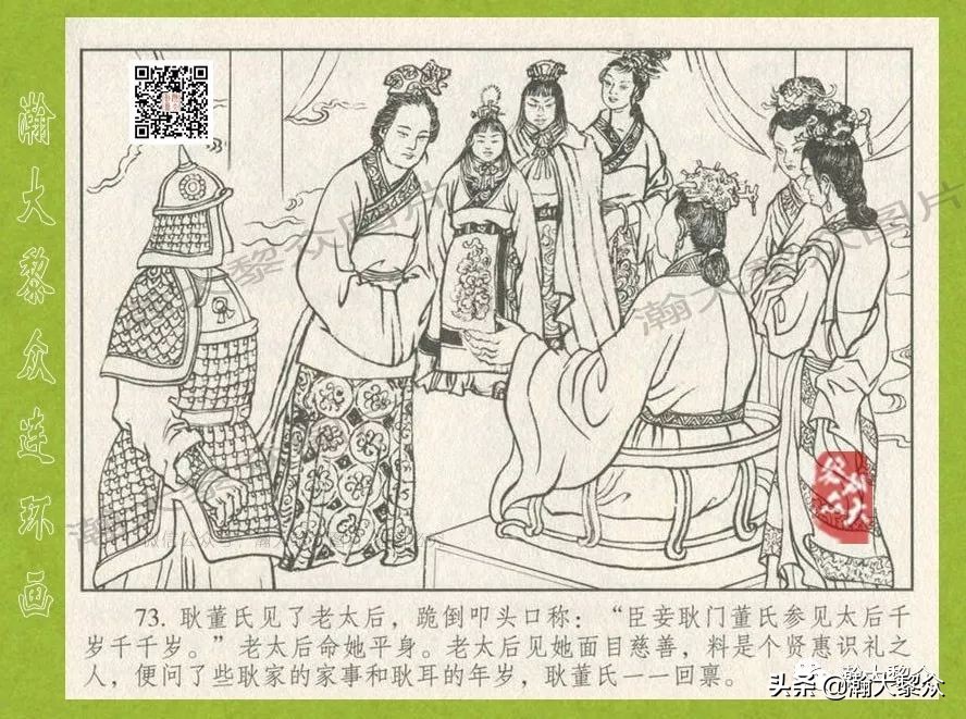 瀚大黎众｜连环画《东汉演义》第三十五集《刘秀——登基》