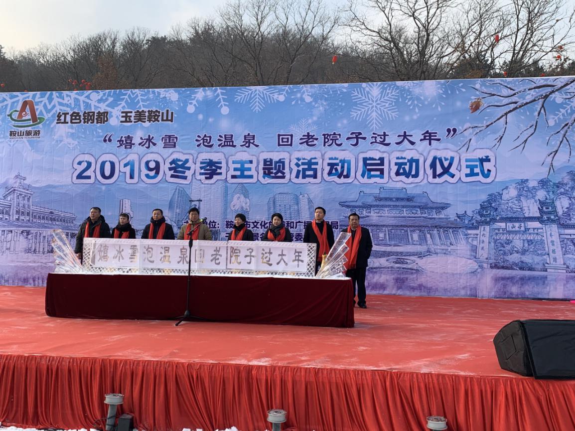 嬉冰雪,鞍山温泉亲子游冬季