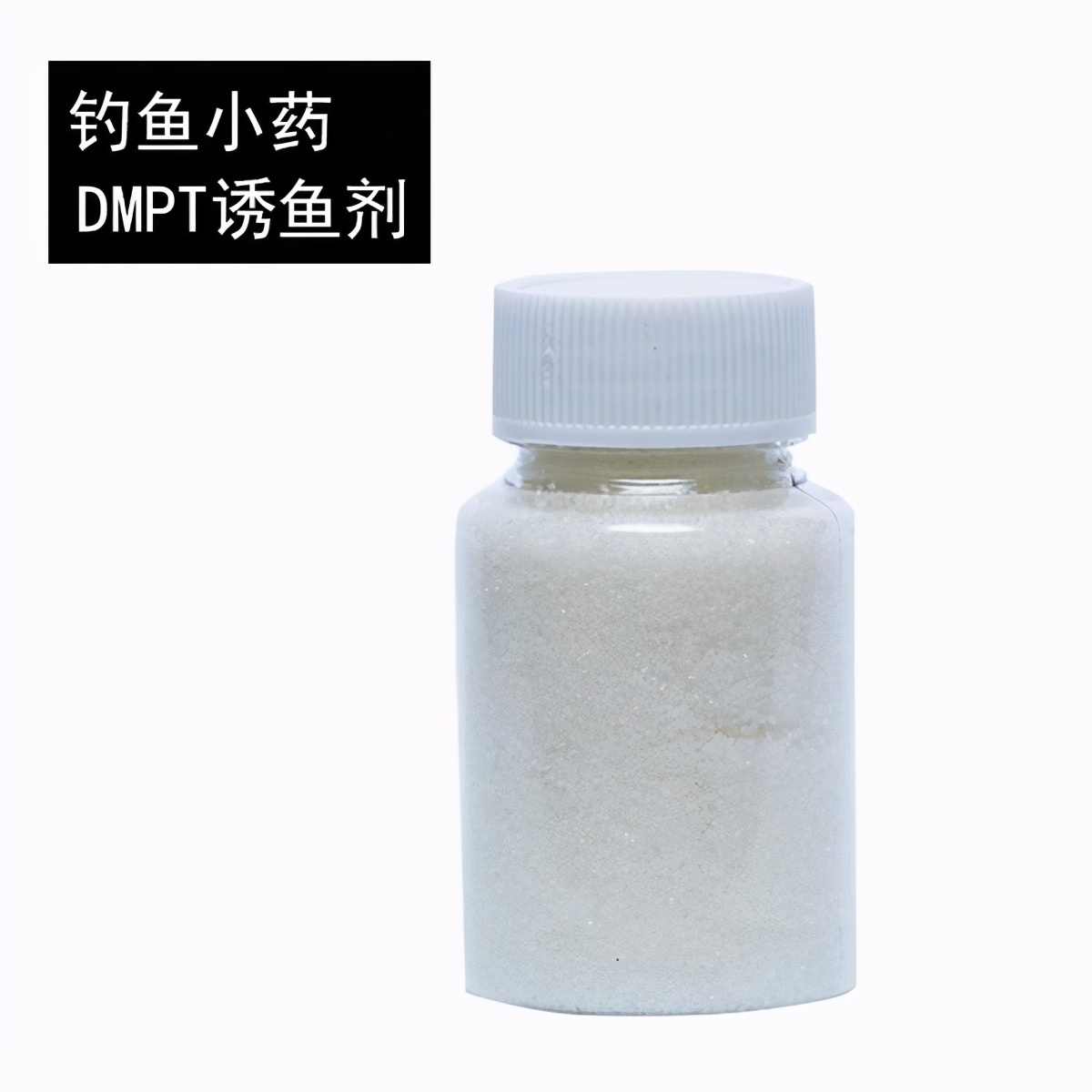 钓鱼小药dmpt使用方法,dmpt配什么东西有特效诱鱼作用