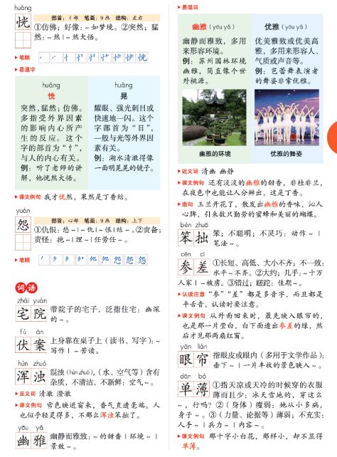 语文书六年级上册第一单元预习,六年级上册语文第一课预习笔记