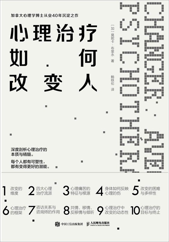改变自己的心理学书籍,这是一本心理学治愈书籍英文