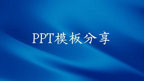 工作汇报ppt制作教程从零开始,优秀班组工作汇报ppt模板