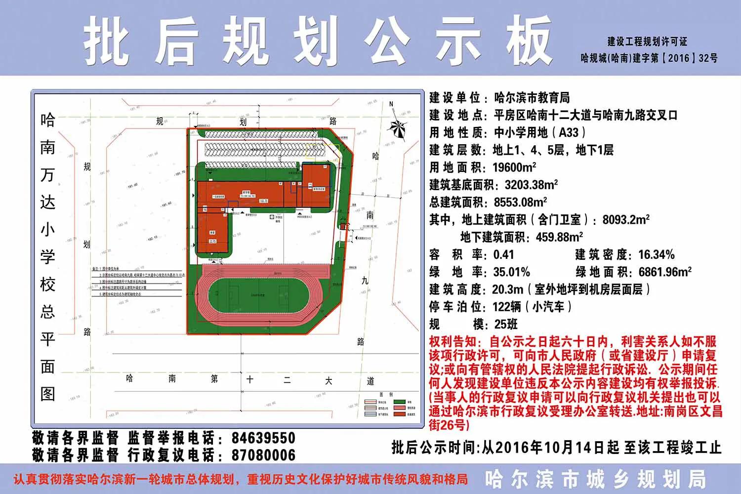 哈南万达小学招生,哈南万达小学是重点吗