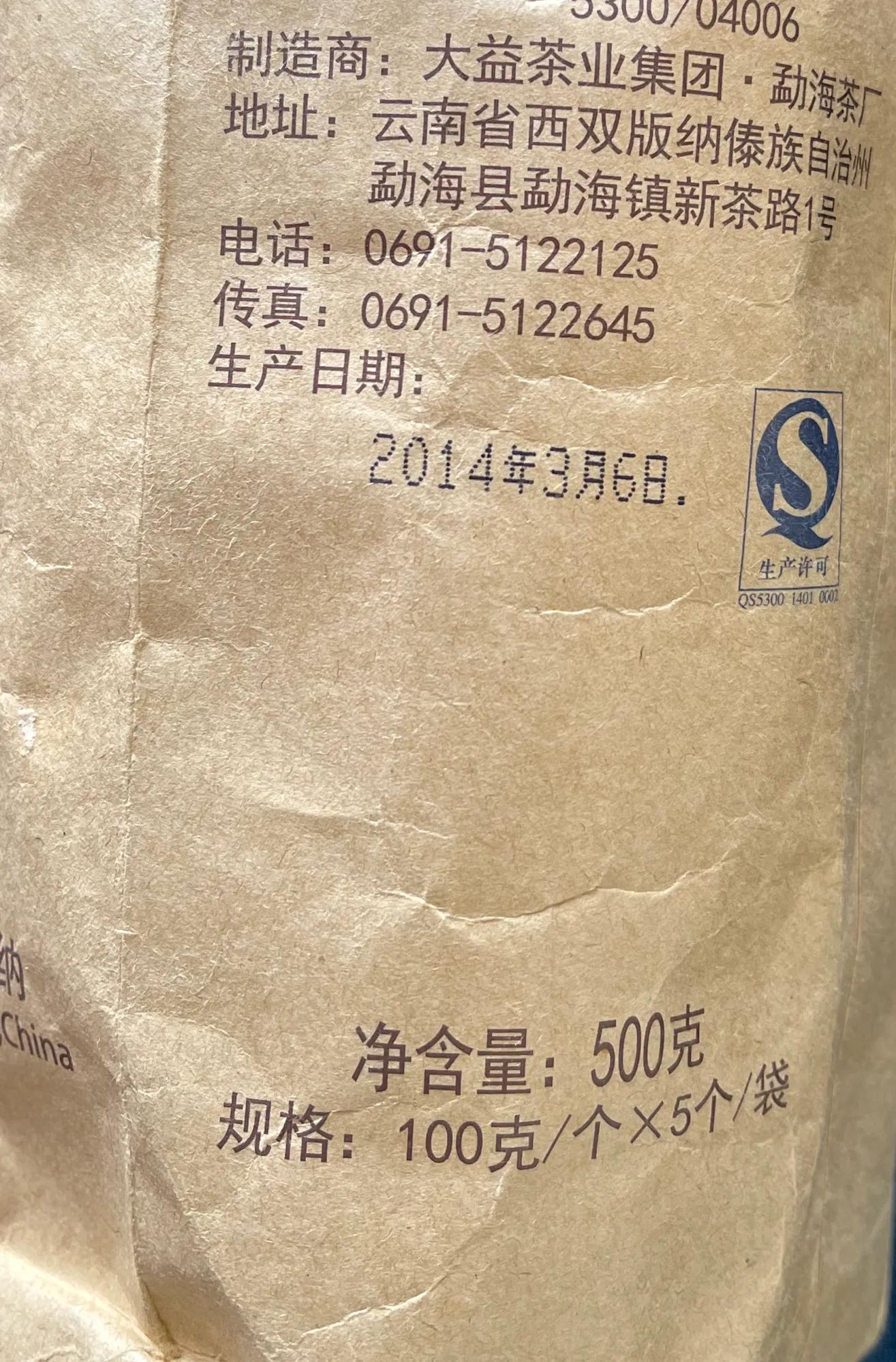 普洱熟茶推荐大益,大益v93和大益甲沱哪个好