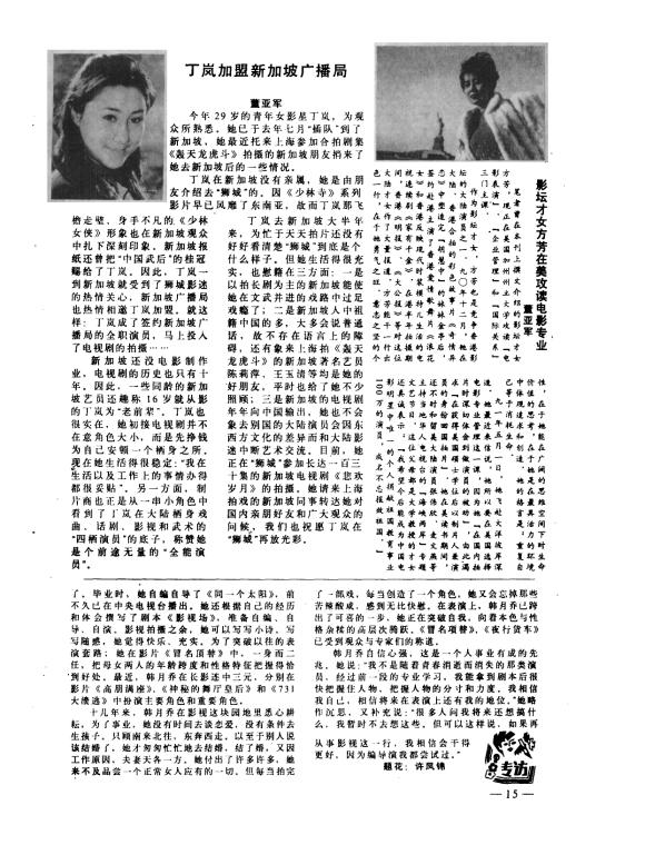 从红极一时到销声匿迹,丁岚现状图片