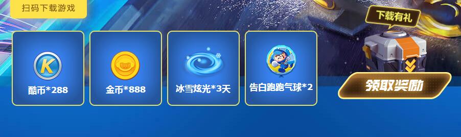 跑跑卡丁车手游礼包领取视频,跑跑卡丁车手游官网福利