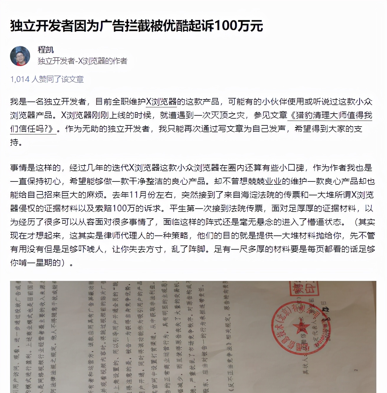 「优酷」起诉「X浏览器」获赔20W，却被网友骂出翔