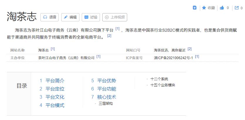 淘茶志,官宣公测