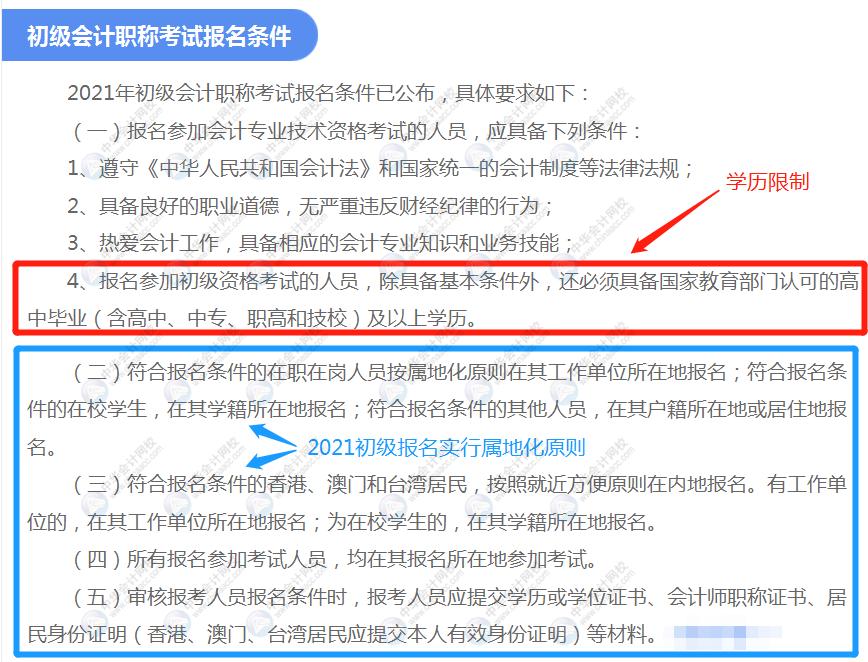 2023初级会计报名入口官网,2020初级会计报名入口