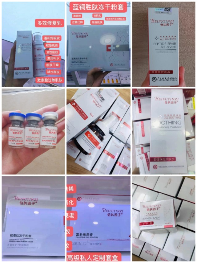 倍扶因子护肤品多少钱,倍扶因子是什么成分