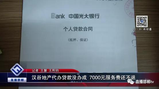 汉谷地产代办*款贷**没办成7000元服务费还不退