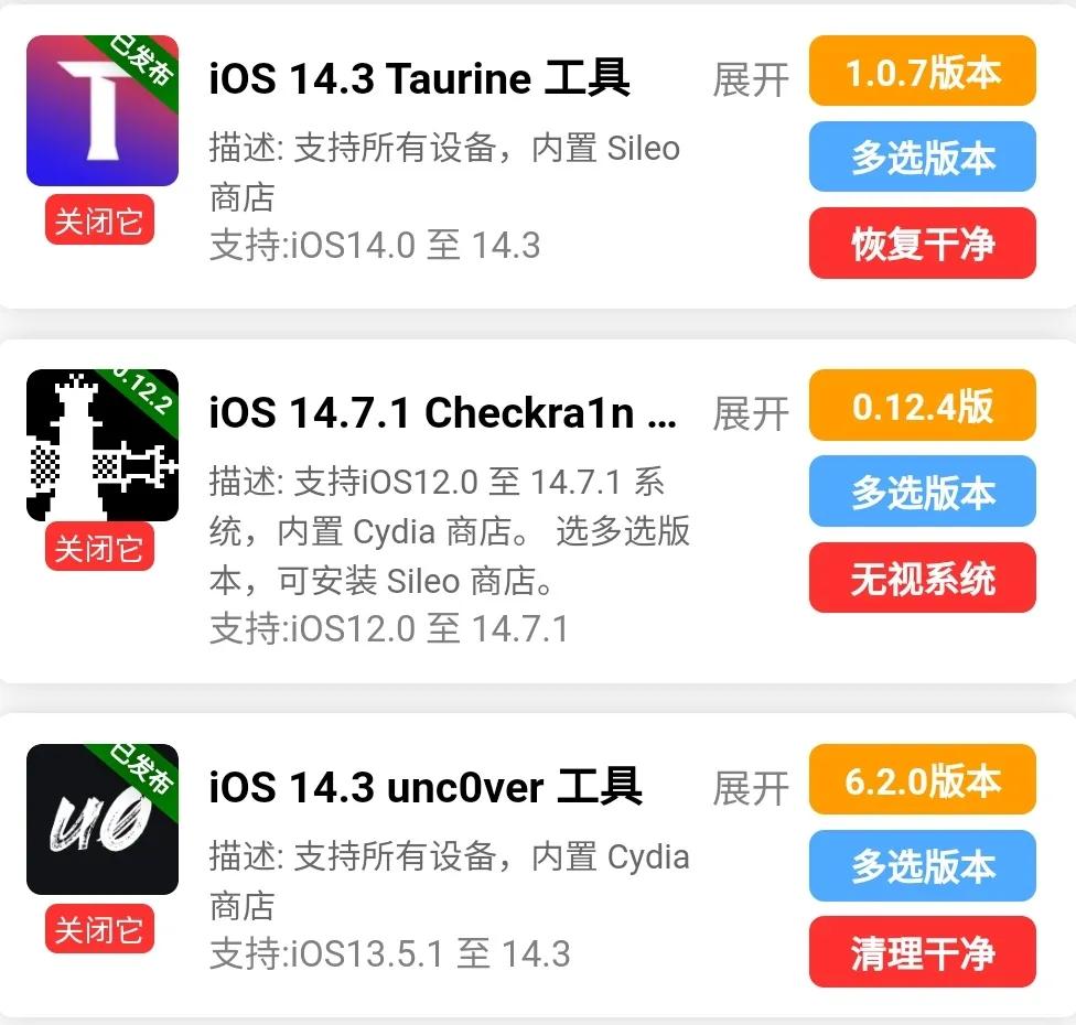 苹果Manticore工具运行iOS15beta6越狱说明