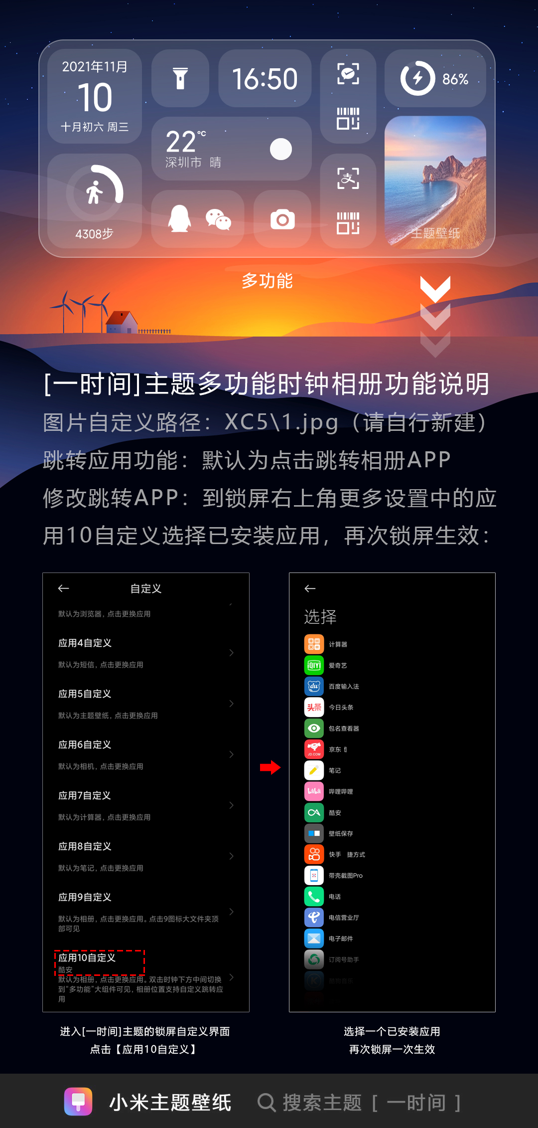miui13主题自带的时钟怎么调出来,miui12主题带的时钟在哪