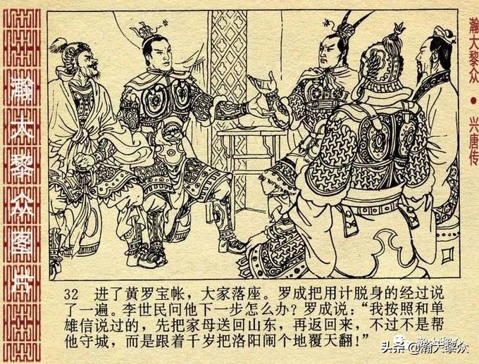 经典连环画兴唐传之17三打瓦岗山,连环画兴唐传1-34册全集价格