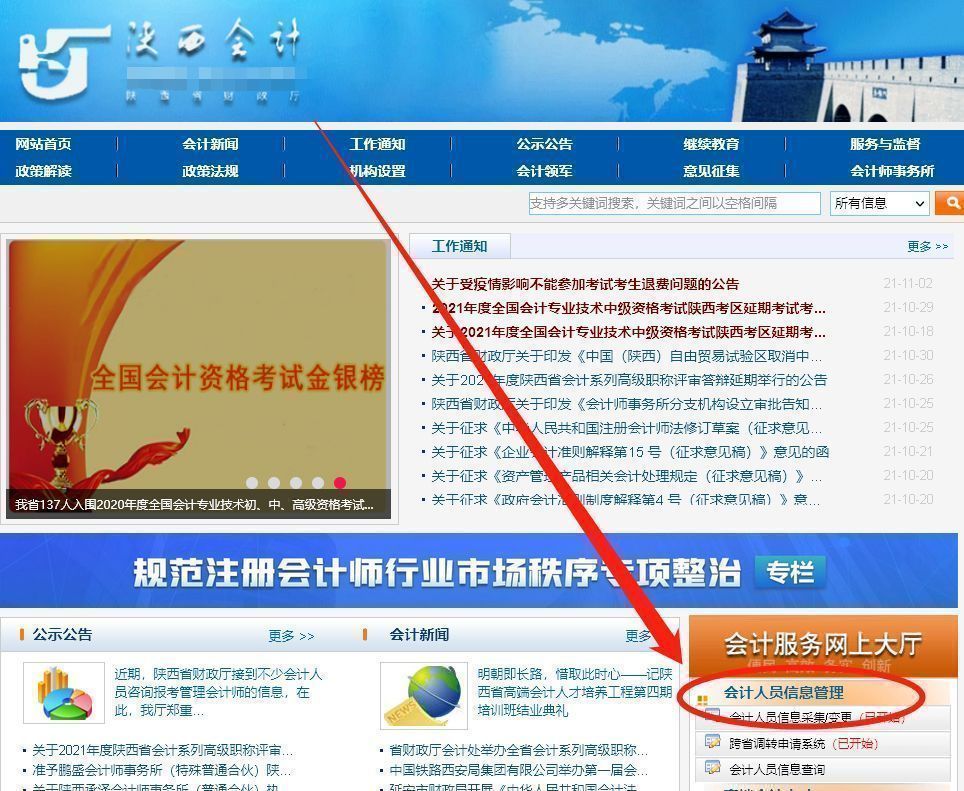 陕西省会计信息采集步骤,陕西会计信息采集操作步骤