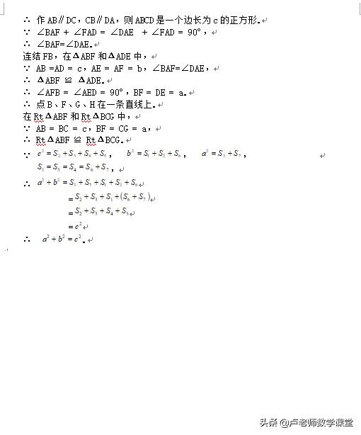 勾股定理的证明方法图片大全,勾股定理证明方法教学视频