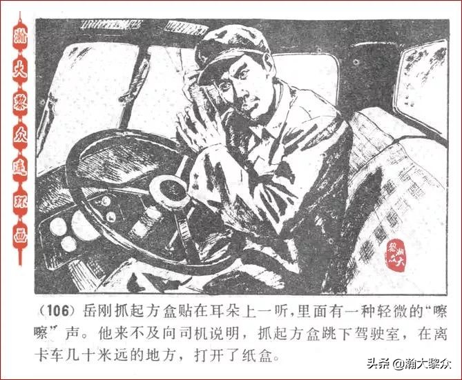 瀚大黎众连环画激战狼牙山,瀚大黎众连环画林海雪原