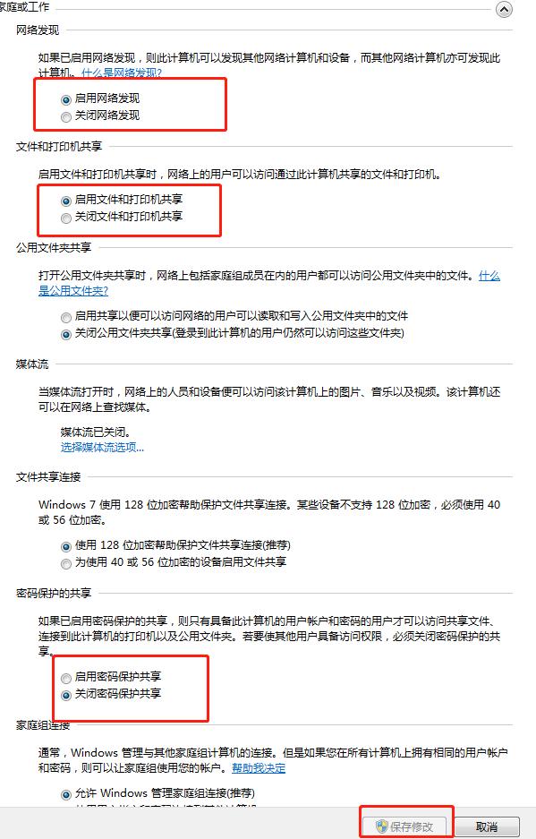 WINDOWS文件和打印机共享