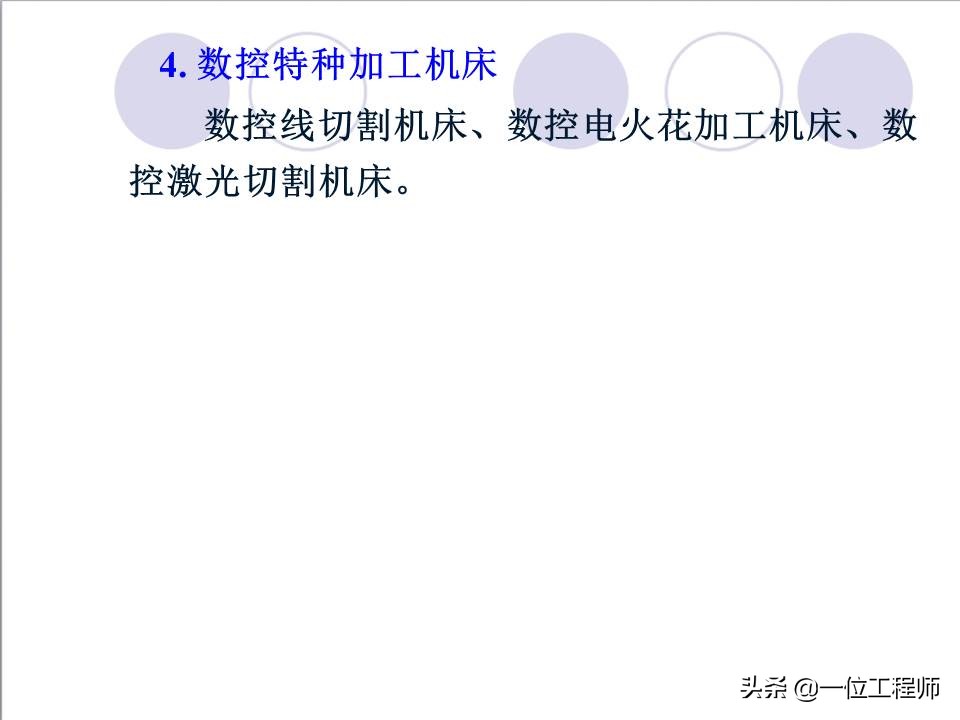 48页内容介绍数控技术,了解数控系统基本概念,值得保存